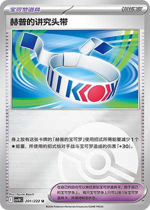 Hop's 讲究头带 Card