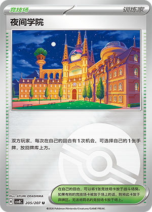 [Trainer] Night Academy Card