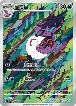 Arbok Card