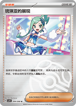 [Trainer] Lisia's Appeal Card