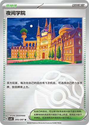 [Trainer] Night Academy Card