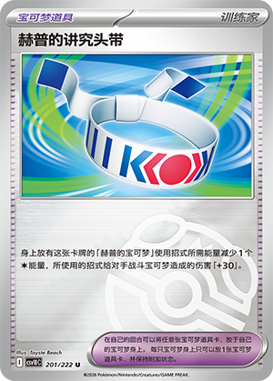 Hop's Choice Band Card