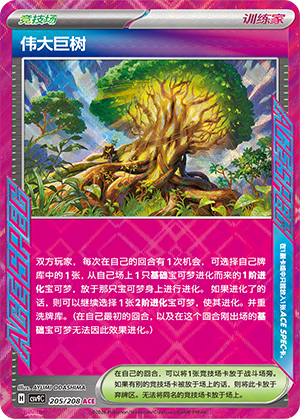 [Trainer] Grand Tree Card