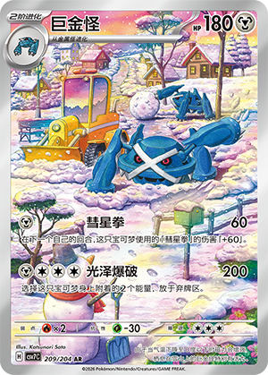 Metagross Card