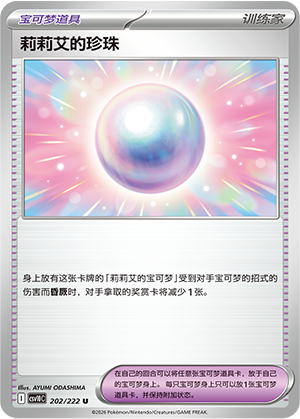 Lillie's 珍珠 Card