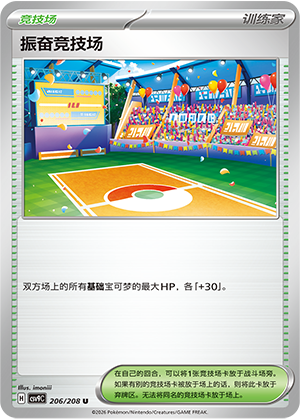 [Trainer] Spirited Stadium Card