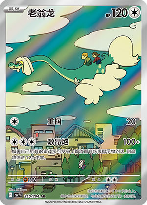 Drampa Card