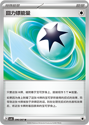Boomerang Energy Card