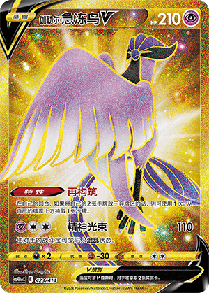Galarian Articuno V Card