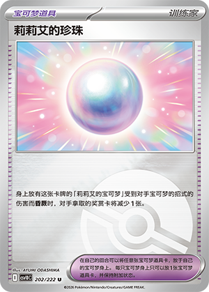 Lillie's 珍珠 Card