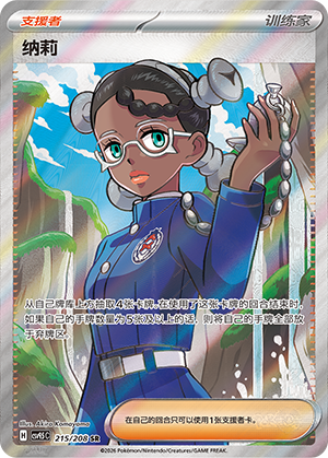 [Trainer] Amarys Card