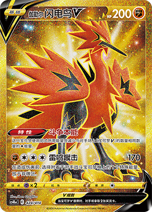 Galarian Zapdos V Card