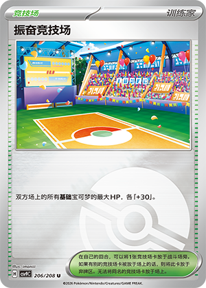 [Trainer] Spirited Stadium Card