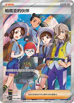 Paldean Friends Card