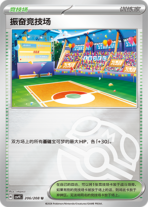 [Trainer] Spirited Stadium Card