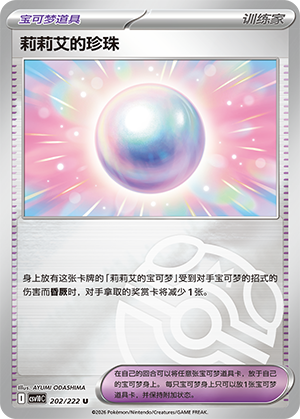 Lillie's Pearl Card