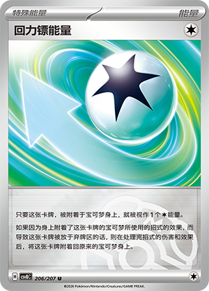 回力镖能量 Card