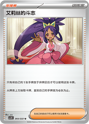 Iris's 斗志 Card