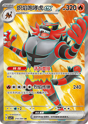 Incineroar ex Card