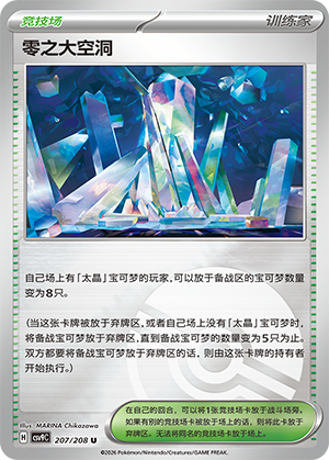[Trainer] Area Zero Underdepths Card