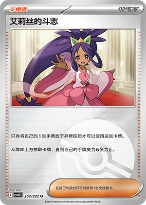Iris's Fighting Spirit Card