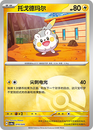 Togedemaru 托戈德玛尔 019/049 CSVH6eC