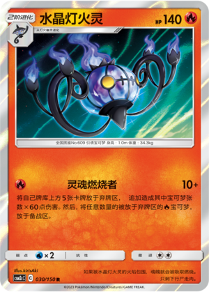Chandelure Card