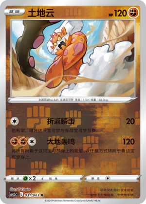 Landorus Card