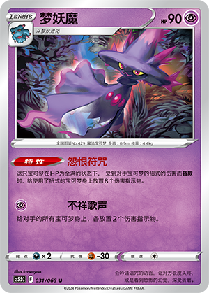 Mismagius Card
