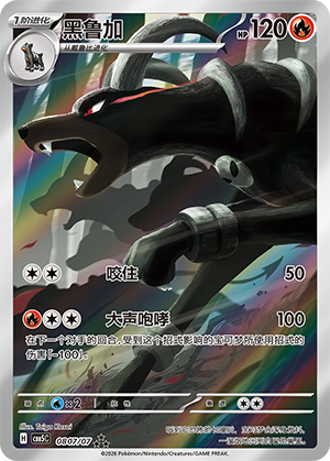 Houndoom Card