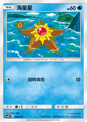 Staryu Card