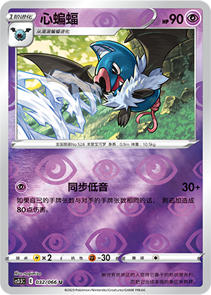 Swoobat Card