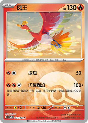 Ho-Oh Card