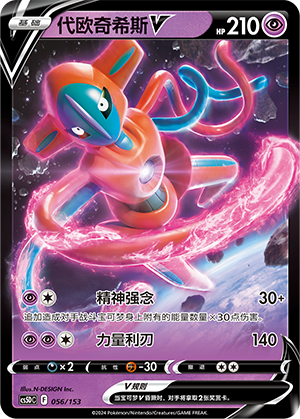 Deoxys V Card