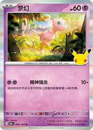 Mew 梦幻 056/103 30thC