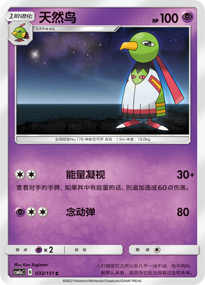 Xatu Card