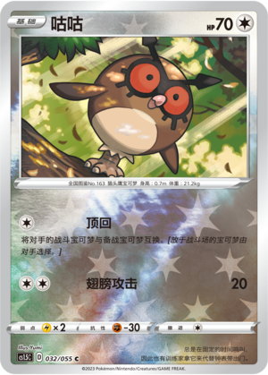 Hoothoot Card