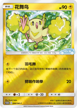 Oricorio Card