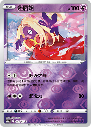 Jynx Card