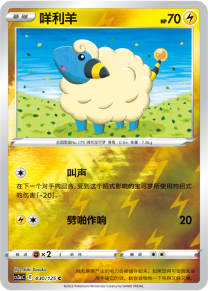 Mareep Card