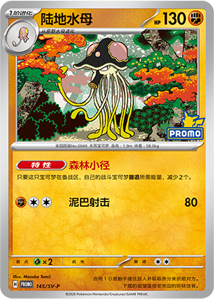 Toedscruel Card
