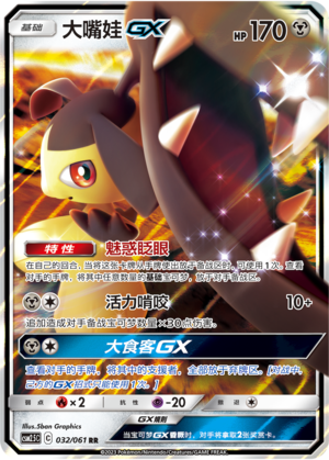 Mawile GX Card