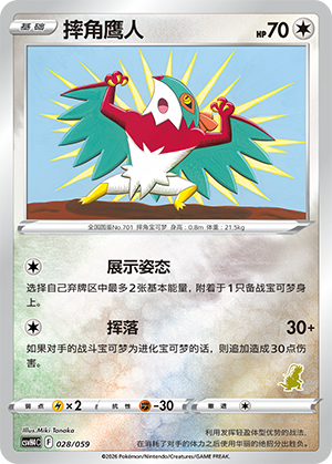 Hawlucha Card