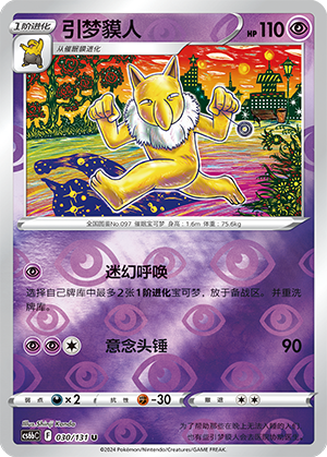 Hypno Card