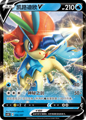 Keldeo V Card