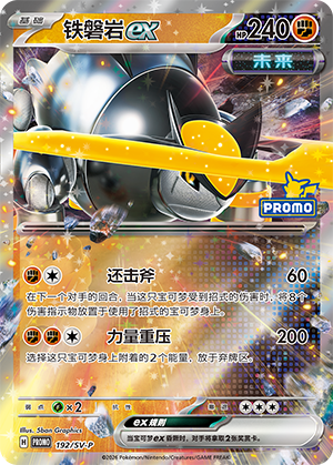 铁磐岩 ex Card