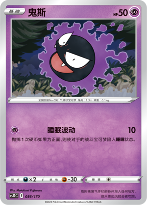 Gastly Card