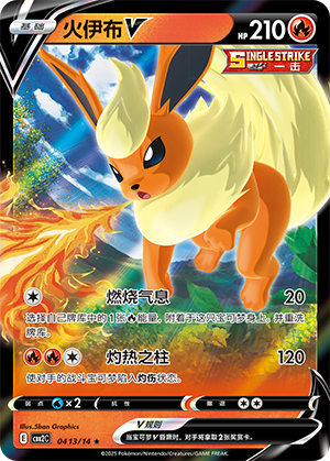 Flareon V Card
