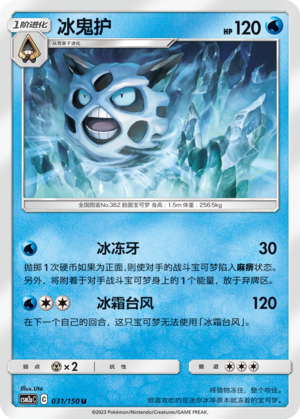 Glalie Card