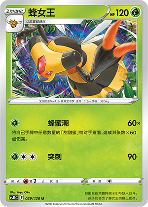 Vespiquen Card